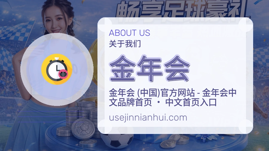 金年会APP网页多端服务展示